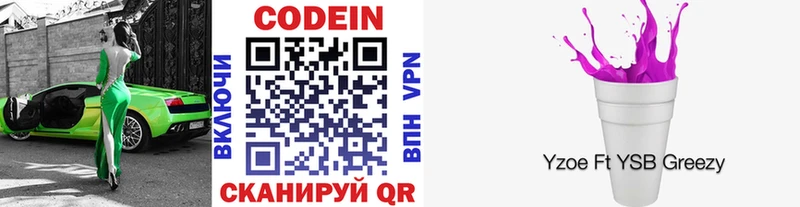 Codein Purple Drank  гидра зеркало  Артём 
